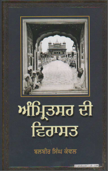 Amritsar Di Virasat By Balbir Singh Kanwal